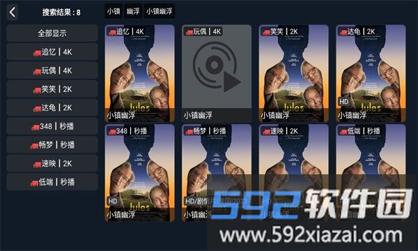 影视车app官方版截图2