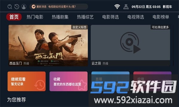 影视车app官方版截图4