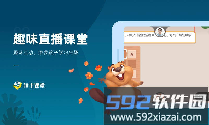 狸米课堂官方版截图1