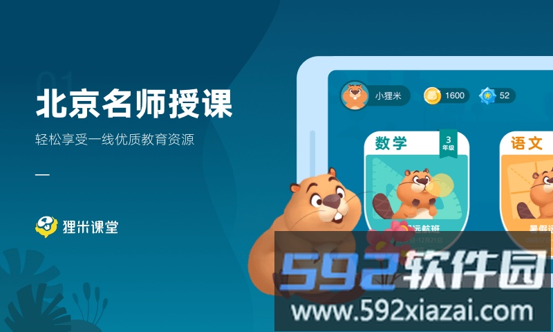 狸米课堂官方版截图2