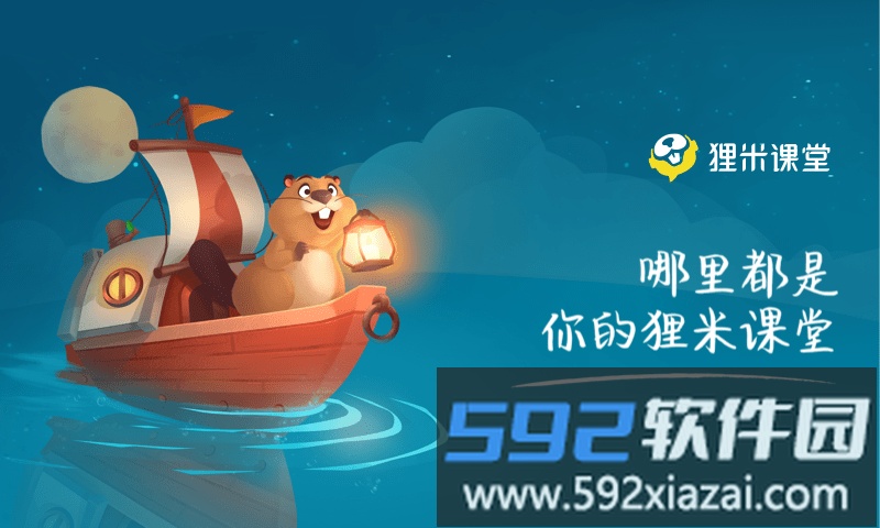 狸米课堂官方版截图3