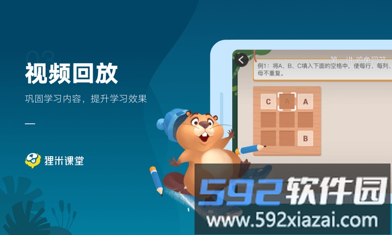 狸米课堂官方版截图4