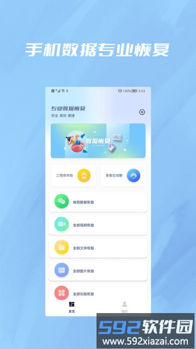 设备记录恢复biu大师软件截图1