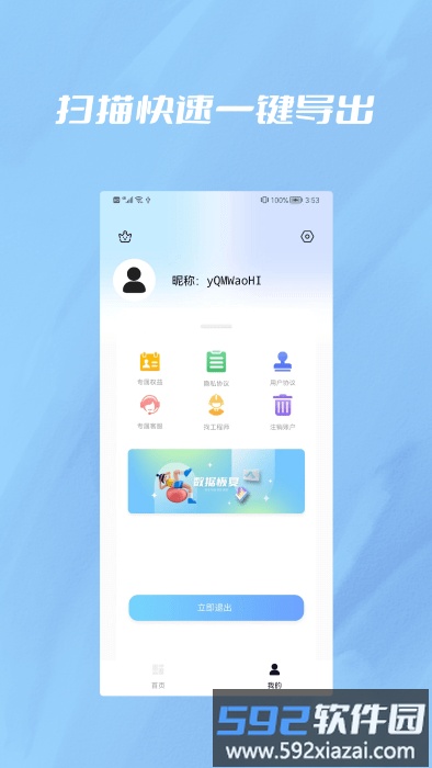 设备记录恢复biu大师软件截图2