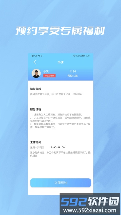 设备记录恢复biu大师软件截图3