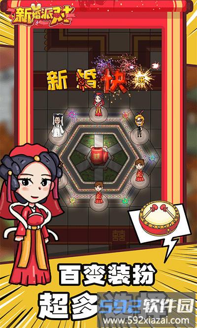 新婚派对游戏截图2
