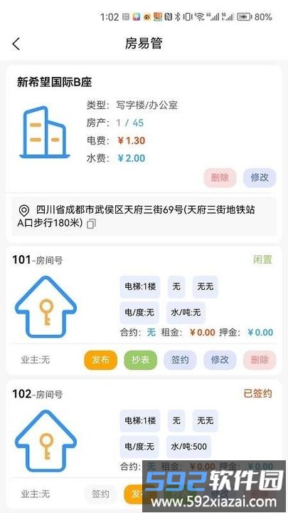房易管租房管理平台截图1