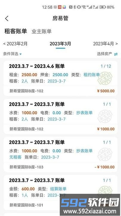 房易管租房管理平台截图2