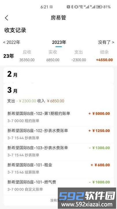 房易管租房管理平台截图3