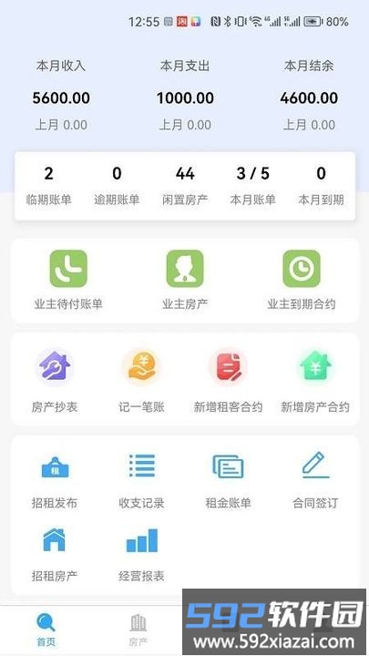 房易管租房管理平台截图4