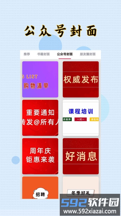 封面设计大师app(改名封面制作大师)截图1