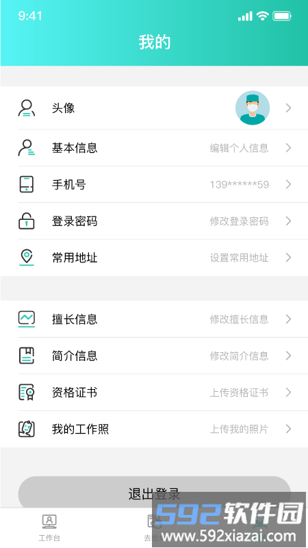 伊了健康商家版app截图1