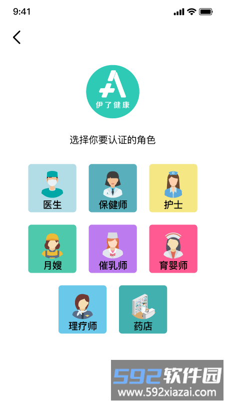 伊了健康商家版app截图2
