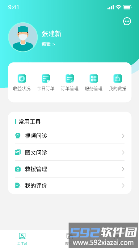 伊了健康商家版app截图3