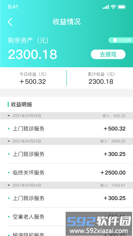 伊了健康商家版app截图4