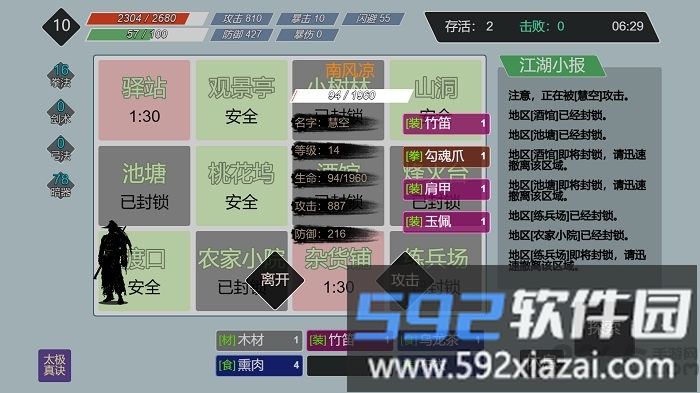 江湖小逃杀最新版截图2