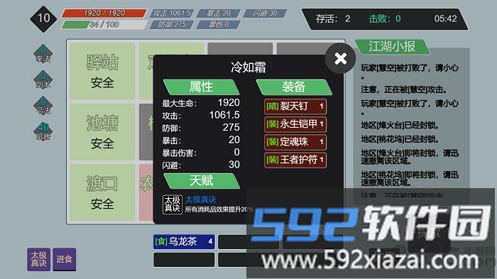 江湖小逃杀最新版截图3