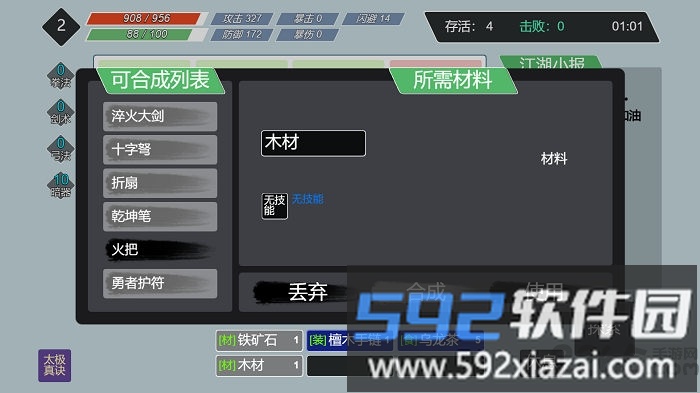 江湖小逃杀最新版截图4
