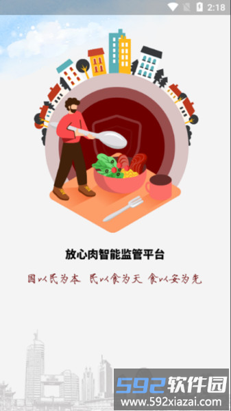 鲜肉生链app截图1