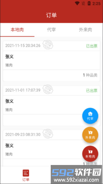 鲜肉生链app截图2