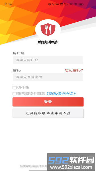 鲜肉生链app截图3