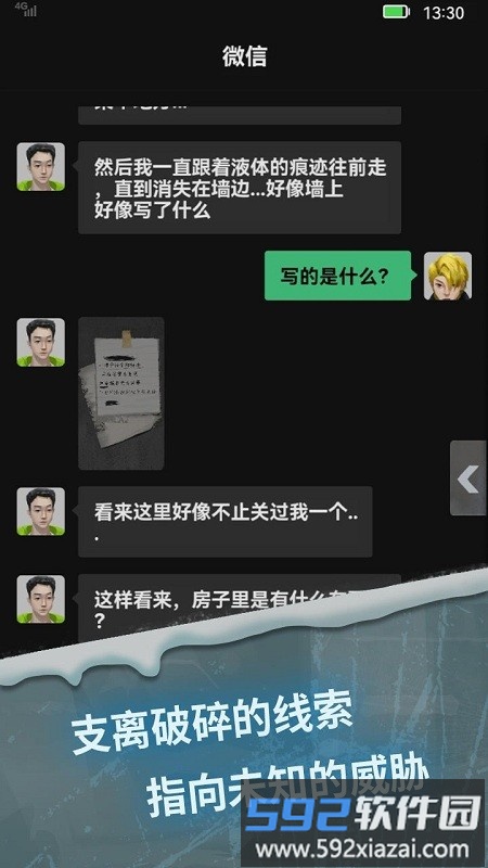 惊吓来电尾随官方版截图1