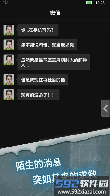 惊吓来电尾随官方版截图2