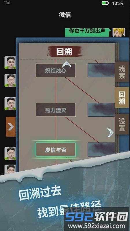惊吓来电尾随官方版截图3