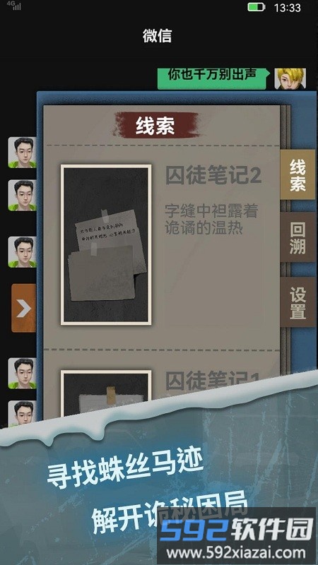 惊吓来电尾随官方版截图4