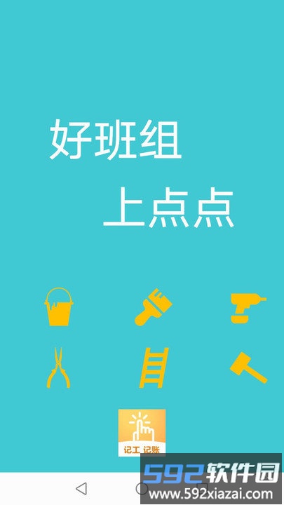 点点工友客户端截图1