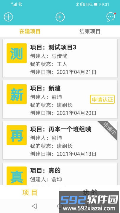 点点工友客户端截图2