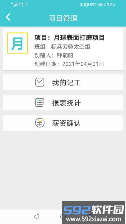 点点工友客户端截图3