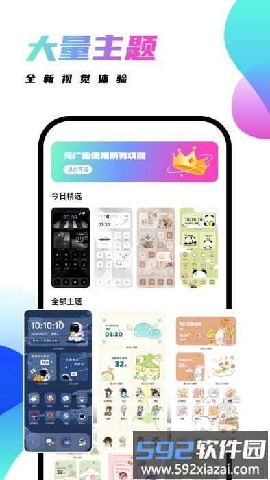 千幻主题手机版截图3