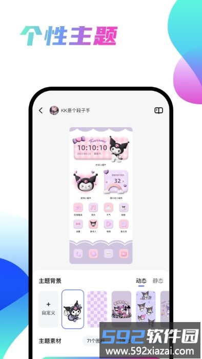 千幻主题手机版截图4