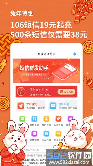 智能短信助手最新版截图1