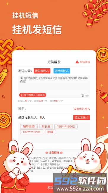 智能短信助手最新版截图2