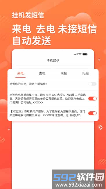 智能短信助手最新版截图3