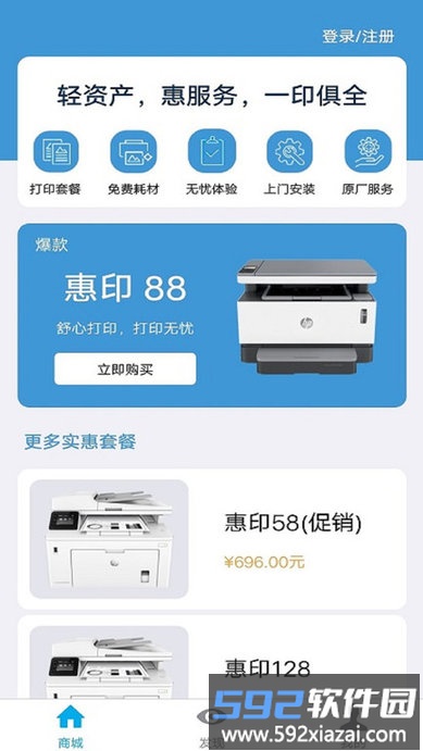 惠印智能服务app截图2