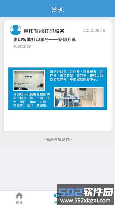 惠印智能服务app截图3