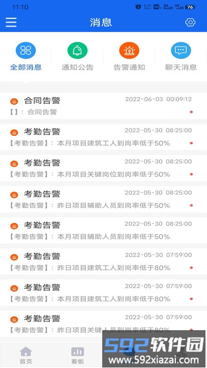 工地智脑app截图1