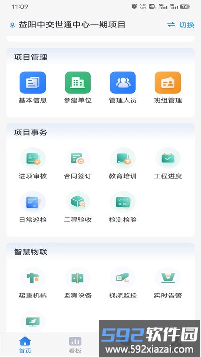 工地智脑app截图2