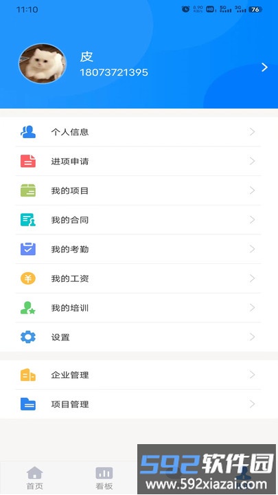 工地智脑app截图3