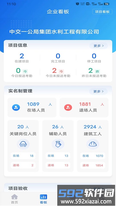 工地智脑app截图4