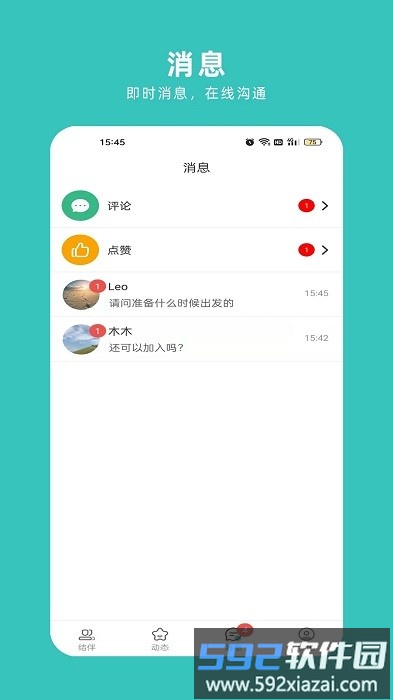 轻途旅行app截图2