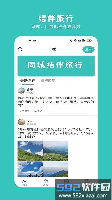 轻途旅行app截图3