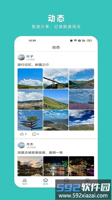 轻途旅行app截图4