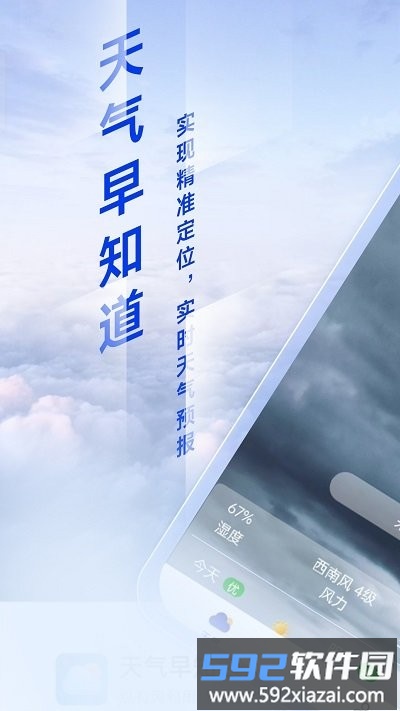 狻狻天气早知道软件截图1