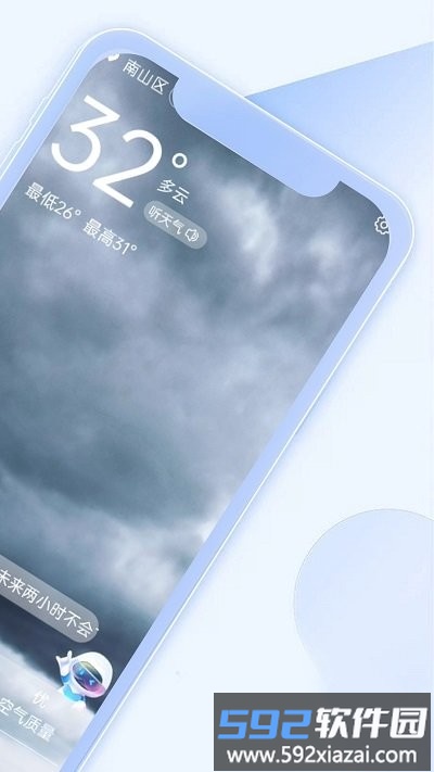 狻狻天气早知道软件截图2