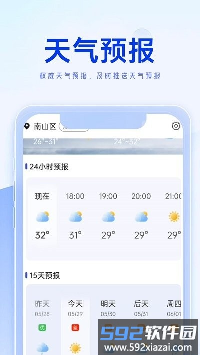 狻狻天气早知道软件截图3