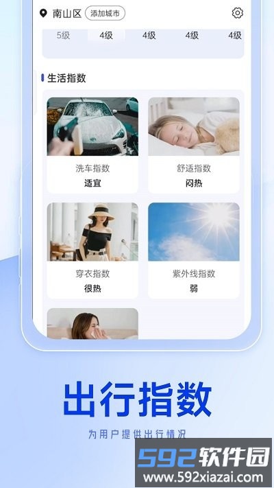 狻狻天气早知道软件截图4